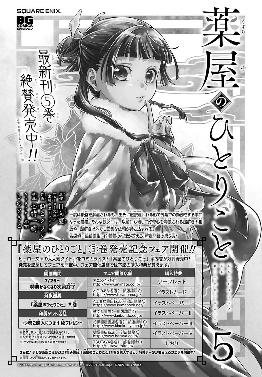 Kusuriya no Hitorigoto Chapter 28.2 1